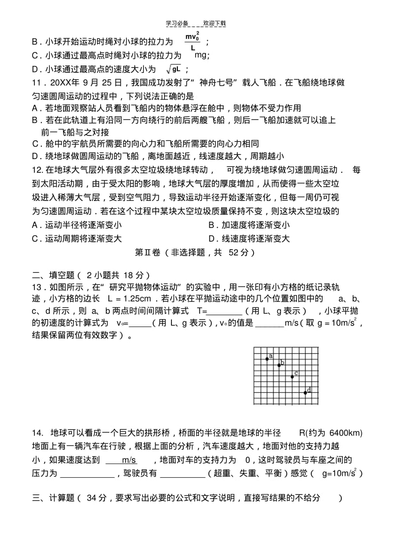 【优质文档】高一物理必修二期中考试试卷.pdf_第3页
