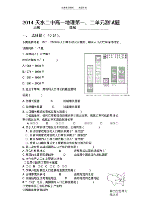【优质文档】高中地理必修二第一二章单元测试.pdf