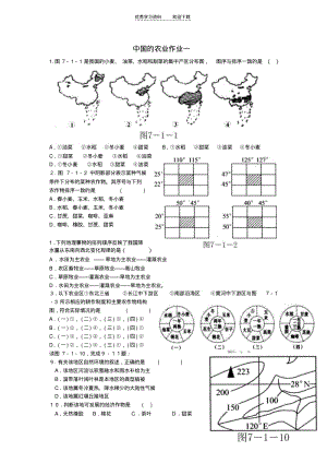 【优质文档】高中地理中国的农业练习题.pdf