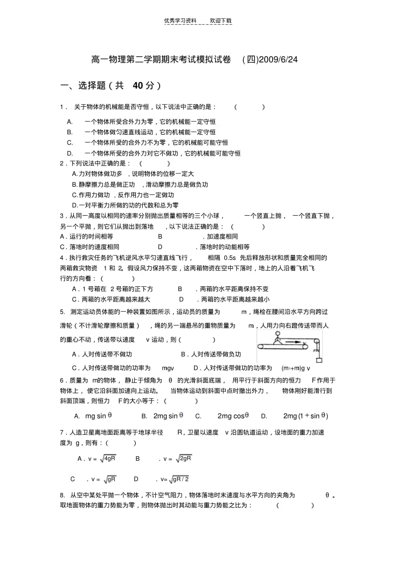 【优质文档】高一物理期末考试卷.pdf_第1页