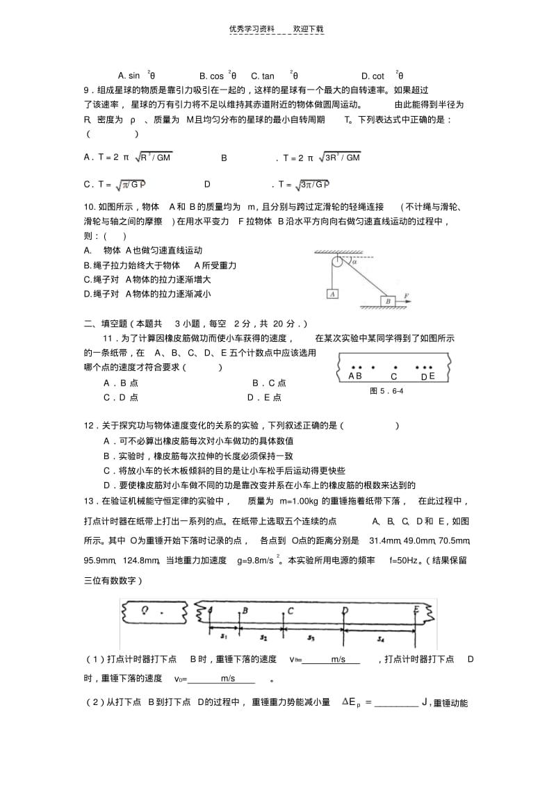 【优质文档】高一物理期末考试卷.pdf_第2页