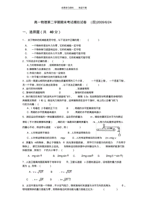 【优质文档】高一物理期末考试卷.pdf