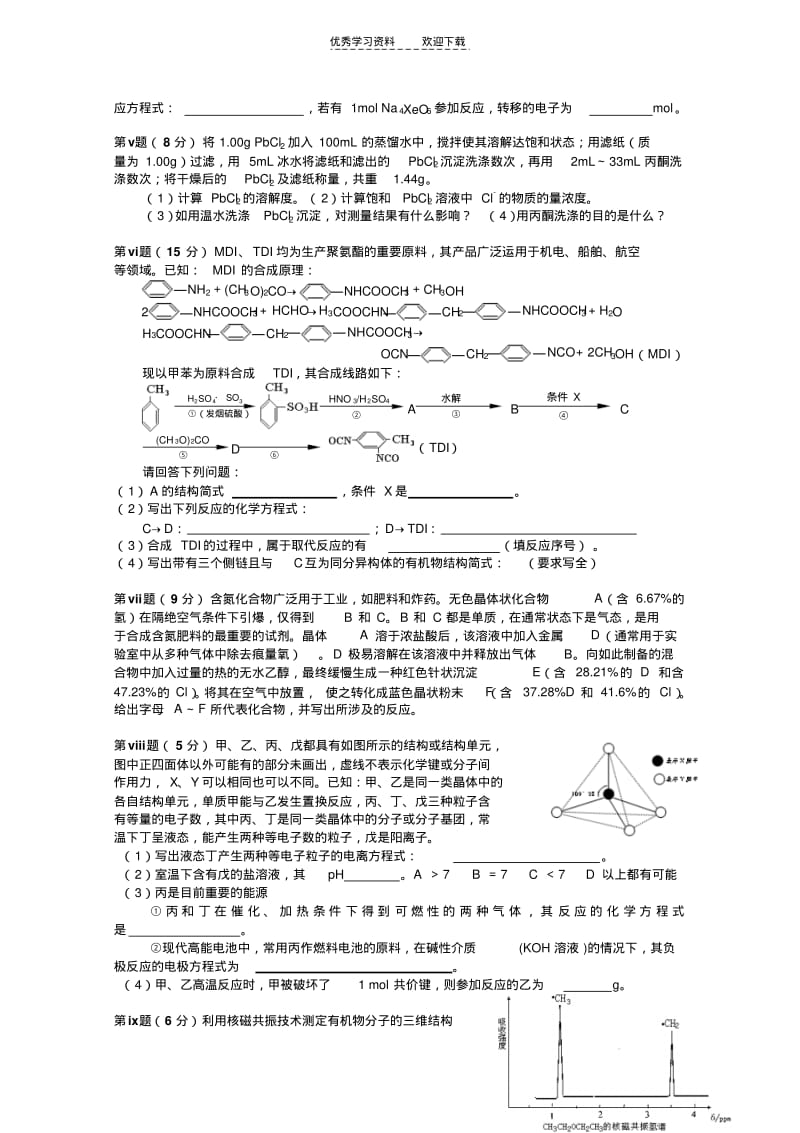 【优质文档】高二化学竞赛模拟试题.pdf_第2页