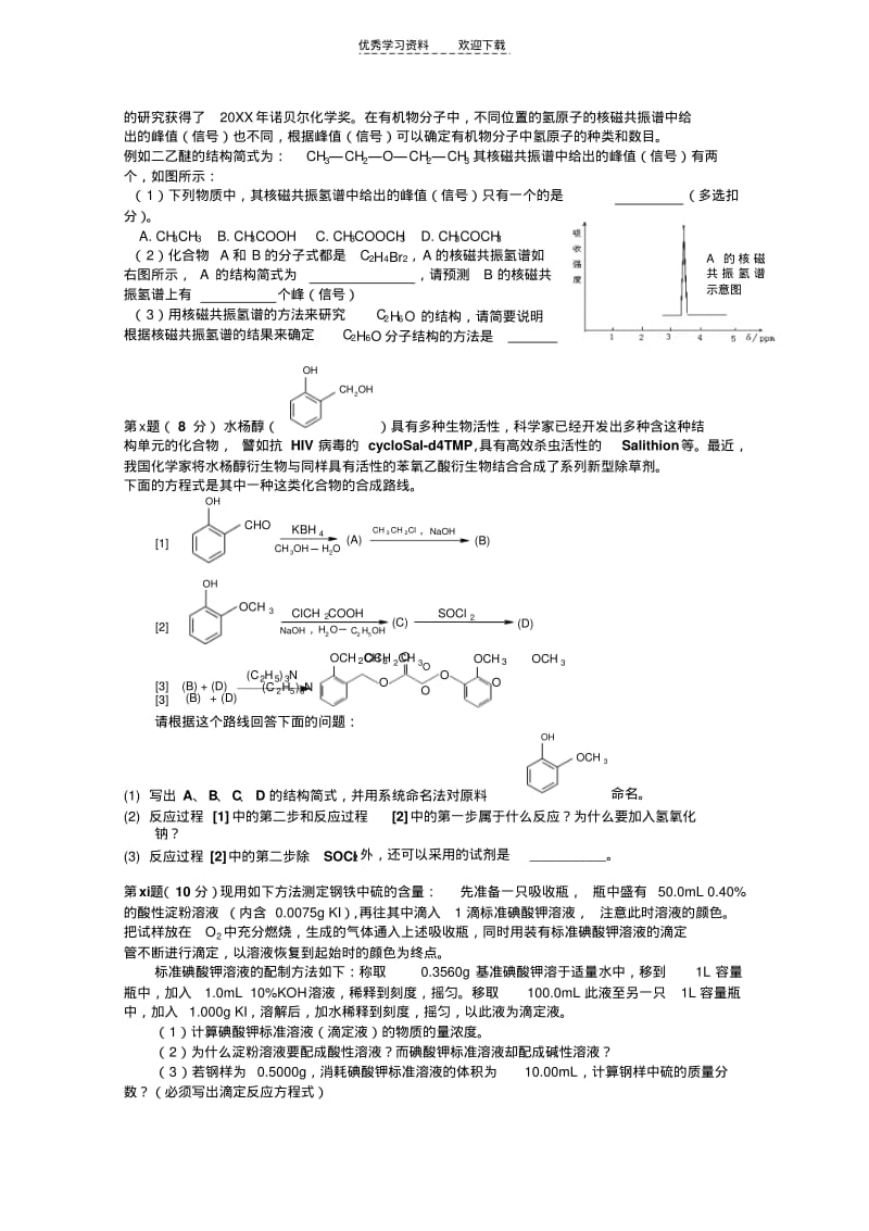【优质文档】高二化学竞赛模拟试题.pdf_第3页
