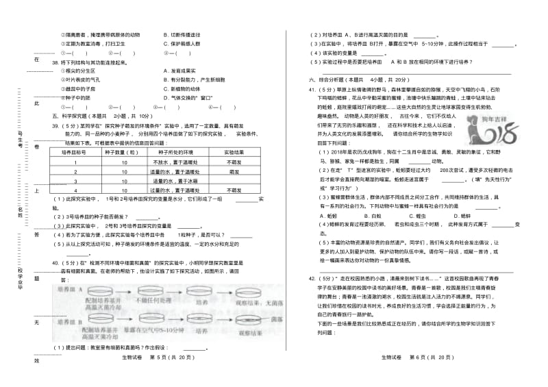 2018年黑龙江省哈尔滨市中考生物试卷有答案.pdf_第3页
