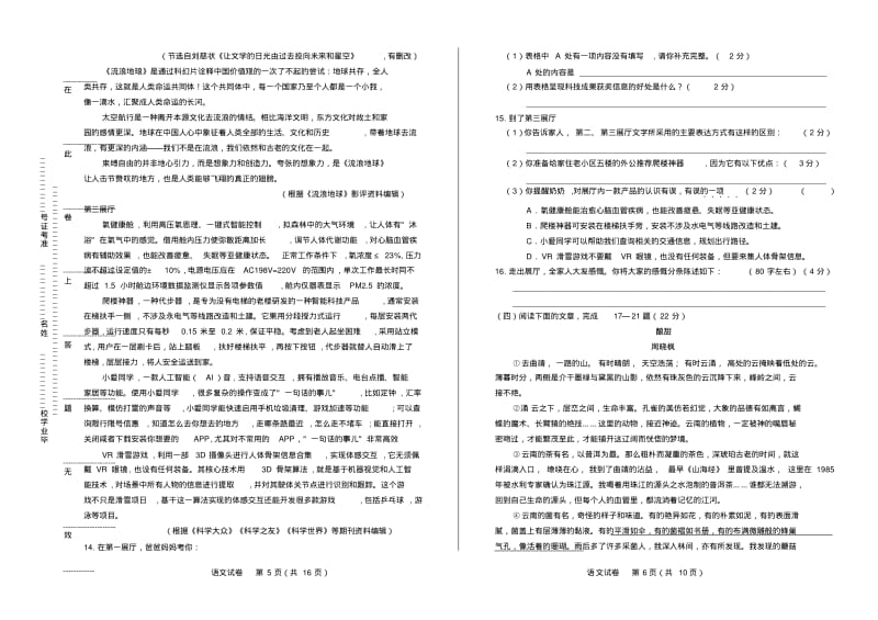 2019年江苏省南通市中考语文试卷有答案.pdf_第3页