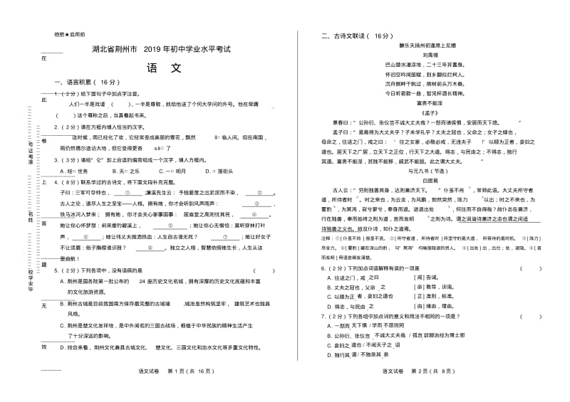 2019年湖北省荆州市中考语文试卷有答案.pdf_第1页