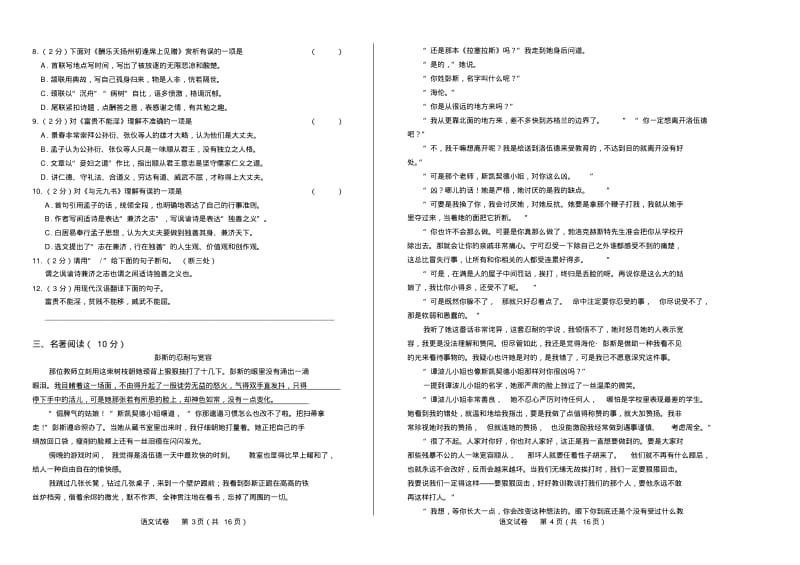 2019年湖北省荆州市中考语文试卷有答案.pdf_第2页