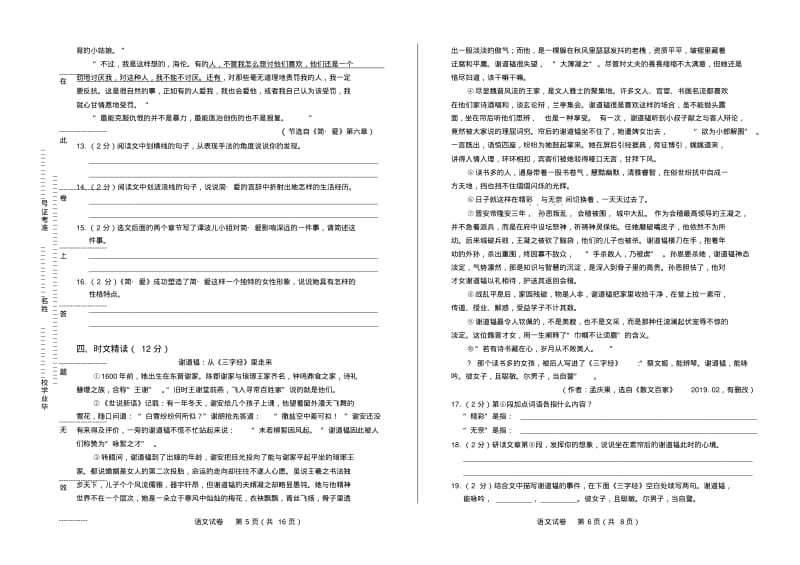 2019年湖北省荆州市中考语文试卷有答案.pdf_第3页