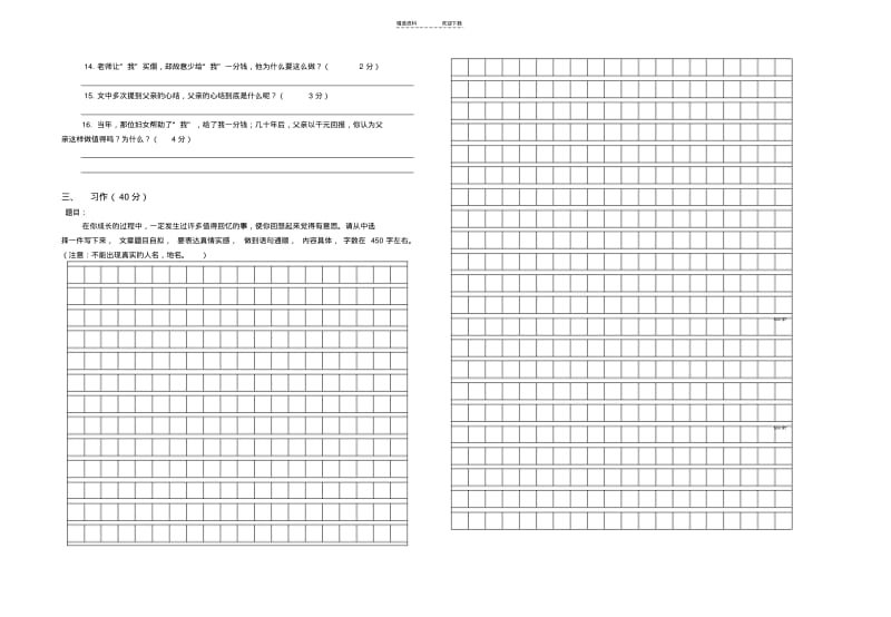 【优质文档】人教版小升初语文测试卷附答案.pdf_第3页