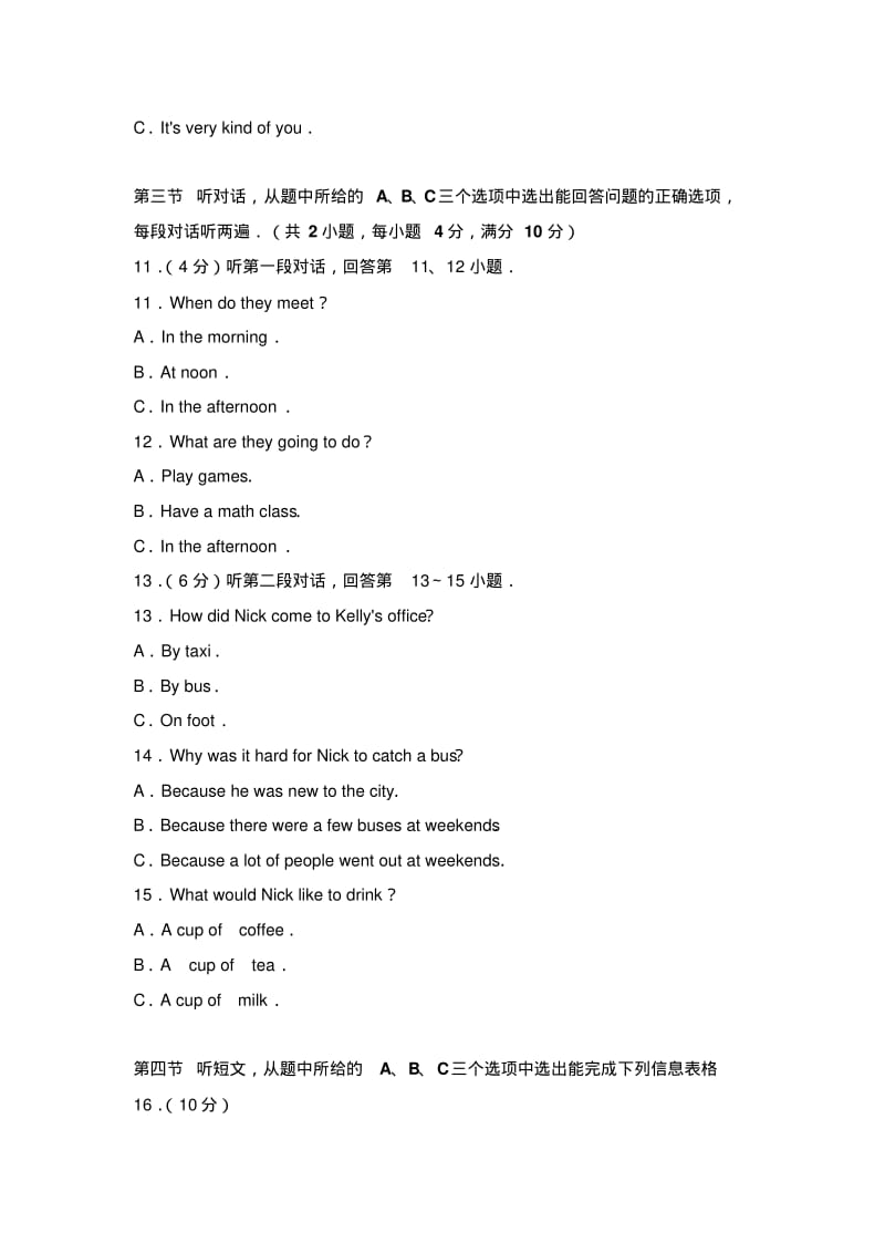 2017年云南省中考英语试卷.pdf_第3页