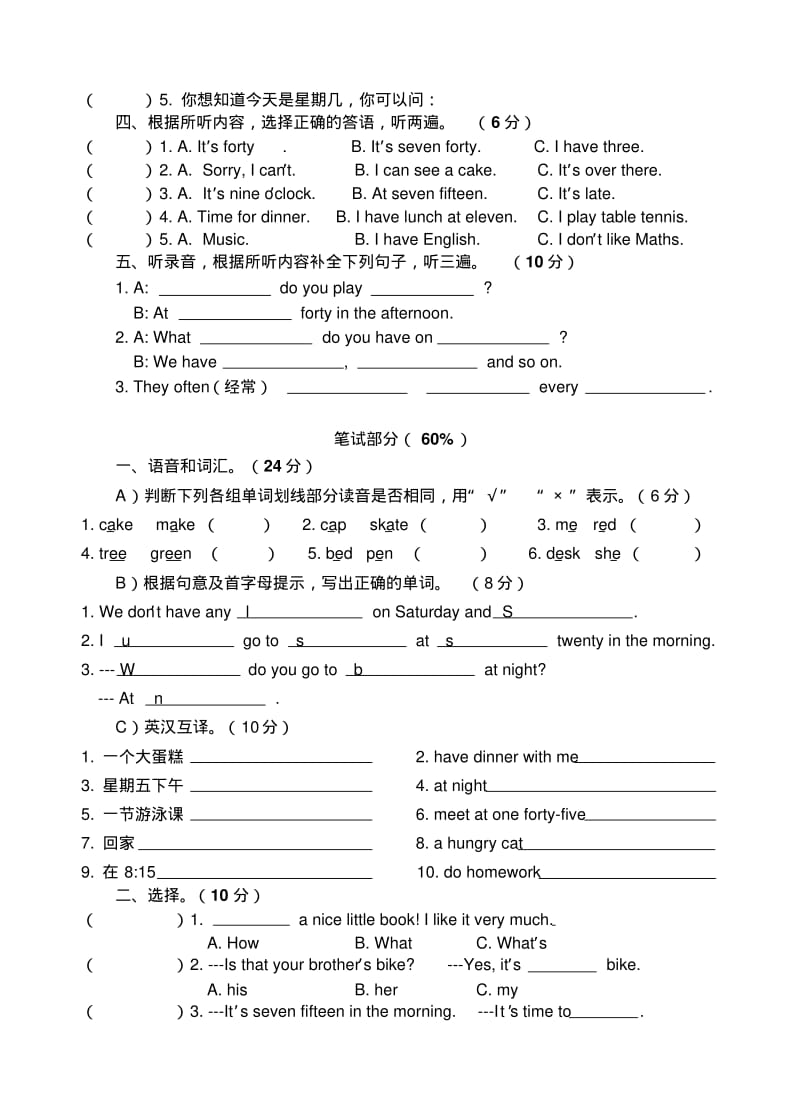 4BUnit3Myday单元测试卷译林英语江苏省.pdf_第2页