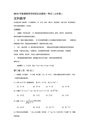 2014年全国高考山东省数学(文)试卷及答案【精校版】.pdf