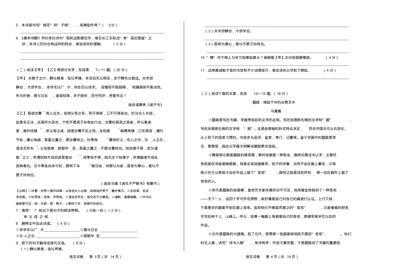 2019年江苏省淮安市中考语文试卷有答案.pdf_第2页