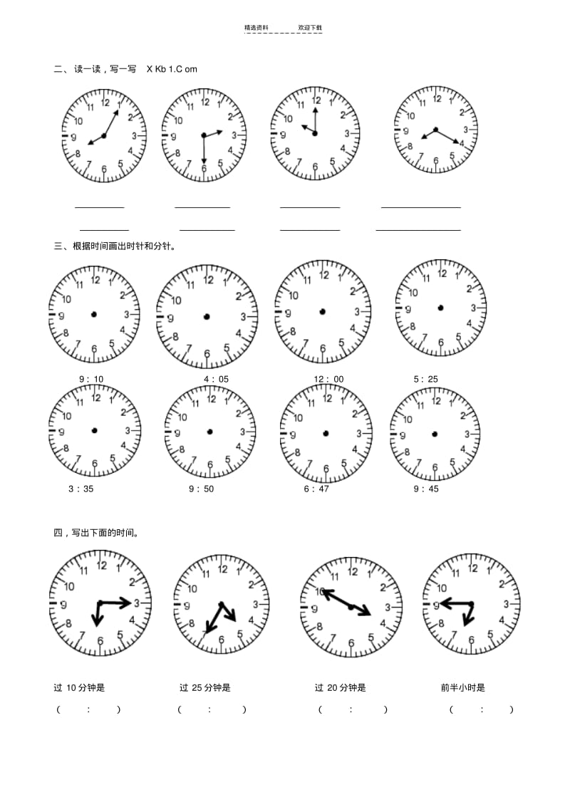 【优质文档】人教版小学二年级认识时间练习题.pdf_第2页
