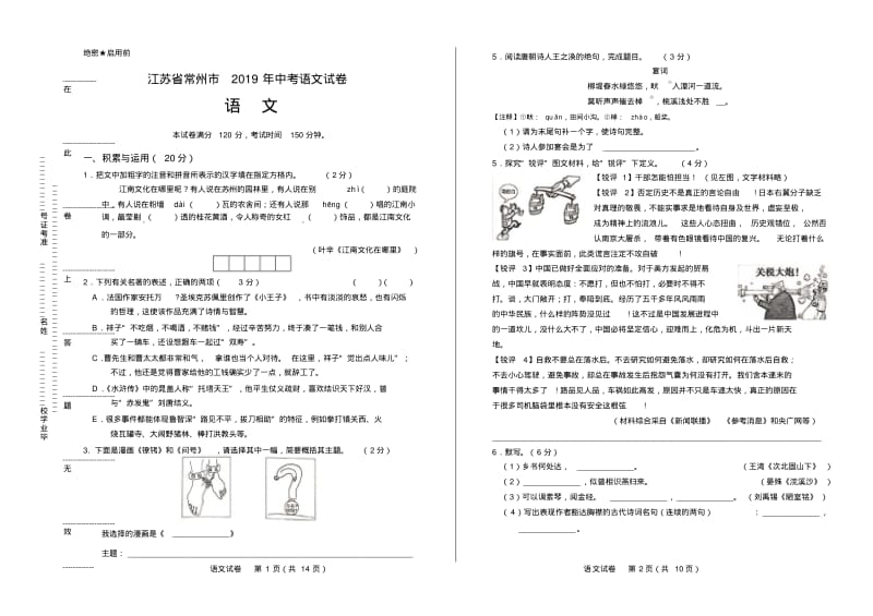 2019年江苏省常州市中考语文试卷有答案.pdf_第1页