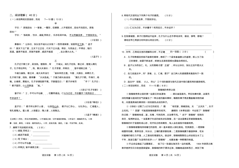 2019年江苏省常州市中考语文试卷有答案.pdf_第2页