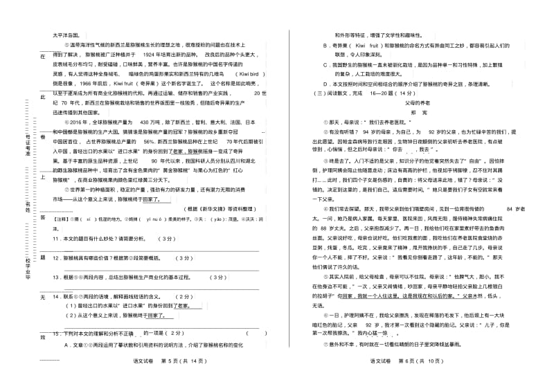 2019年江苏省常州市中考语文试卷有答案.pdf_第3页
