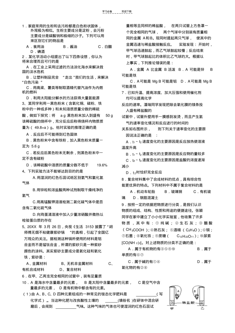 【优质文档】中考化学难题集(补充篇).pdf_第1页