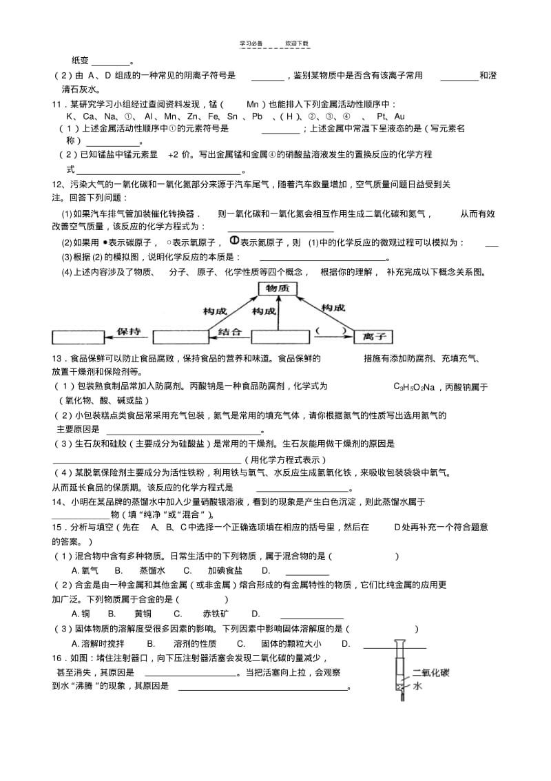 【优质文档】中考化学难题集(补充篇).pdf_第2页