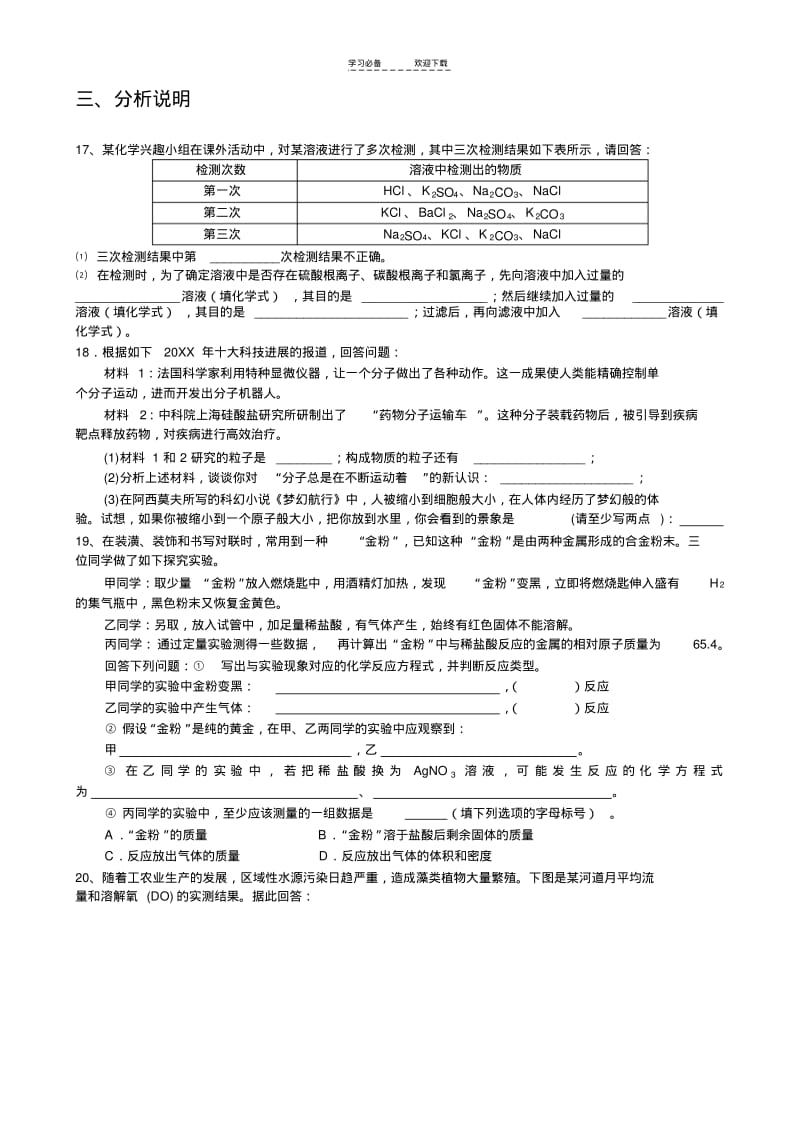 【优质文档】中考化学难题集(补充篇).pdf_第3页