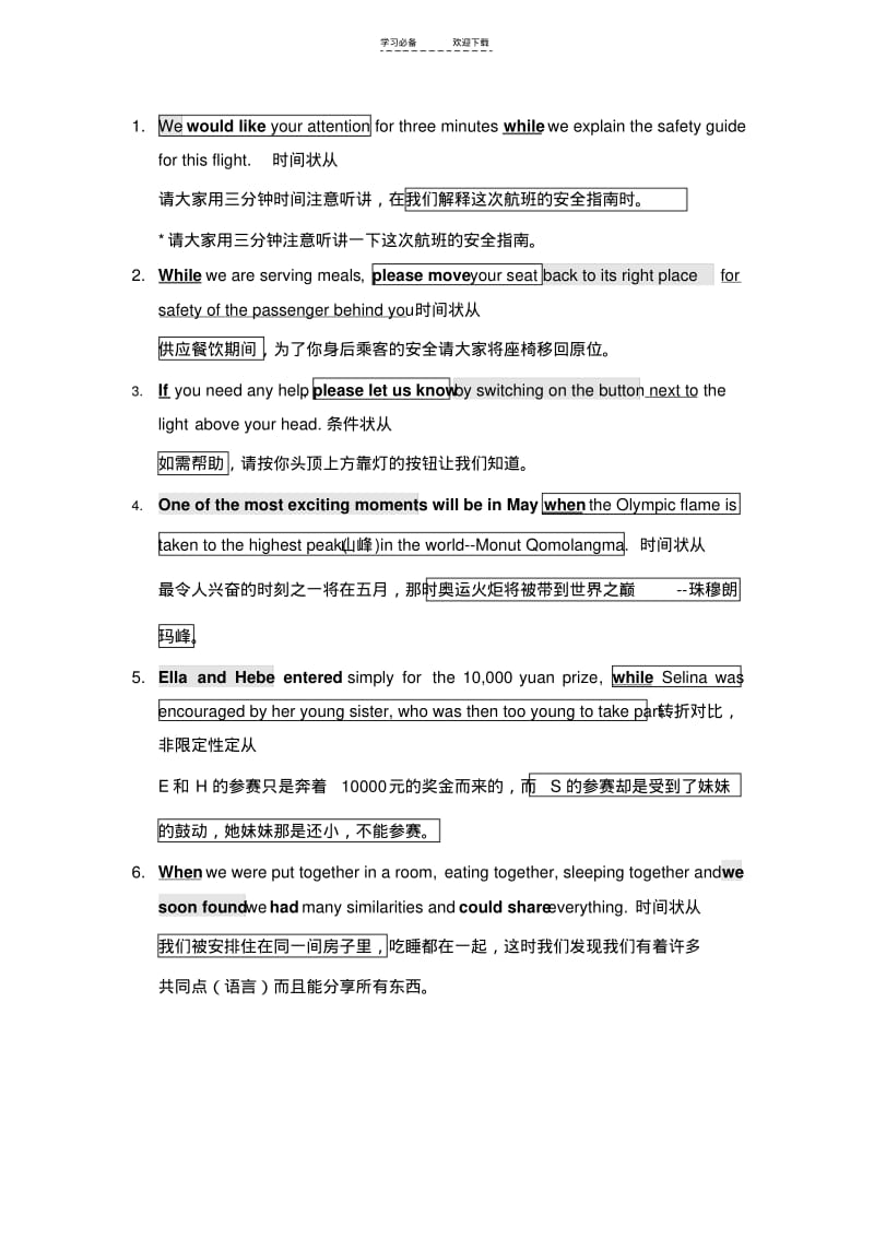 【优质文档】中考英语阅读状语从句(带翻译).pdf_第1页