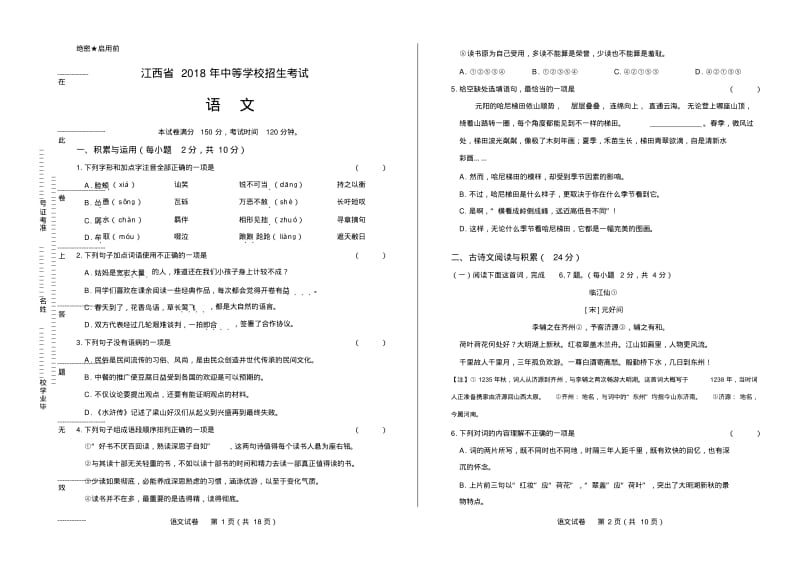 2018年江西省中考语文试卷有答案.pdf_第1页