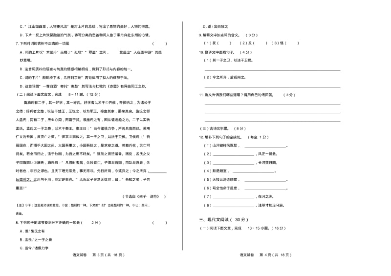 2018年江西省中考语文试卷有答案.pdf_第2页