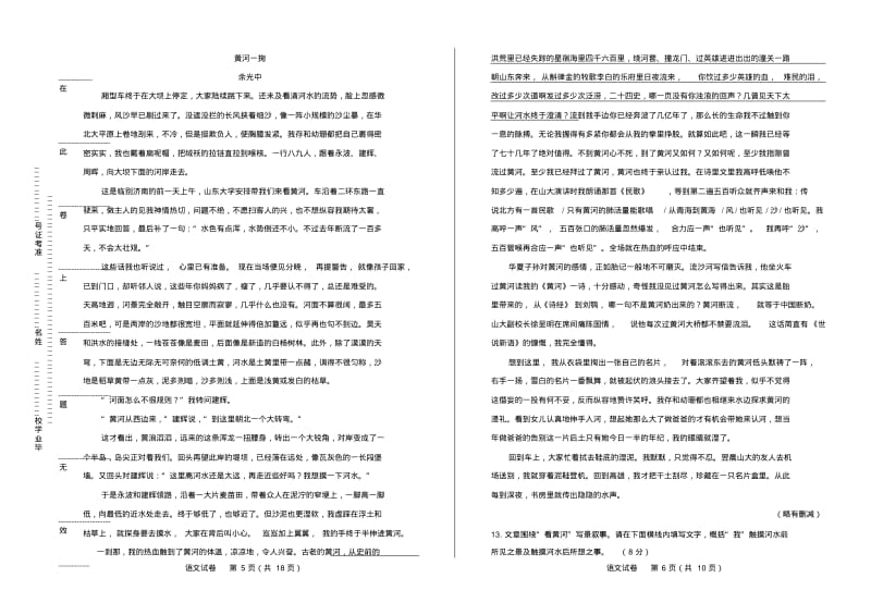 2018年江西省中考语文试卷有答案.pdf_第3页