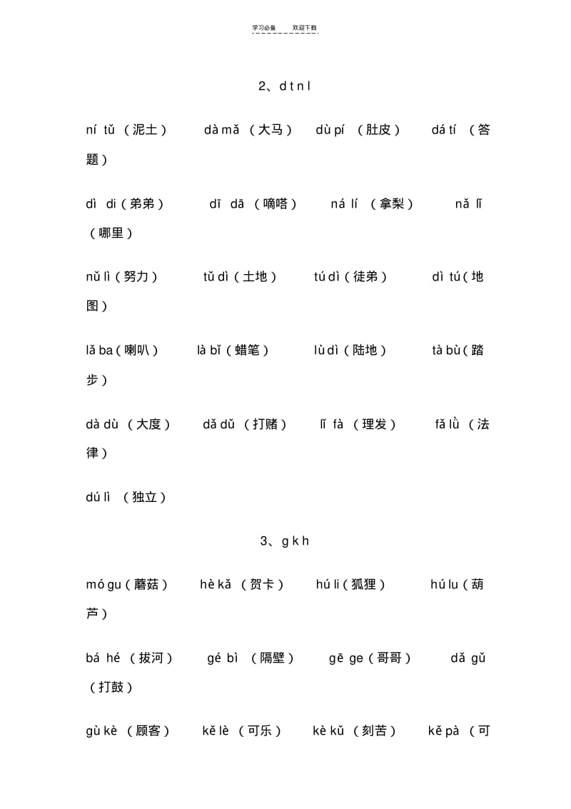 【优质文档】一年级音节词拼读练习.pdf_第2页