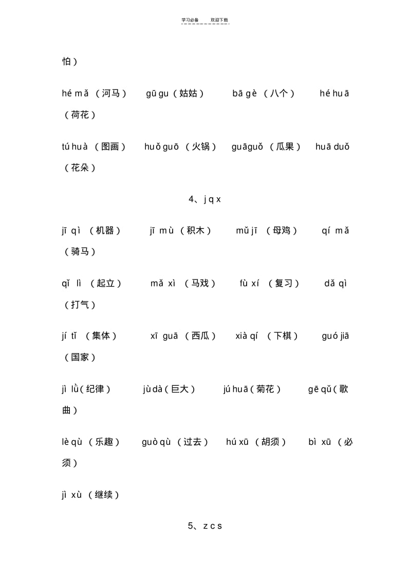 【优质文档】一年级音节词拼读练习.pdf_第3页