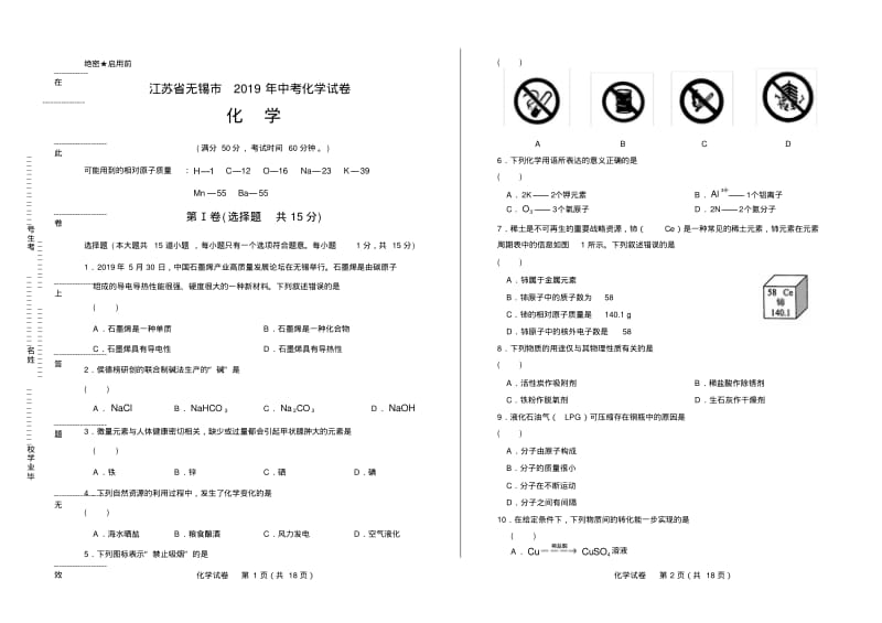 2019年江苏省无锡市中考化学试卷有答案.pdf_第1页