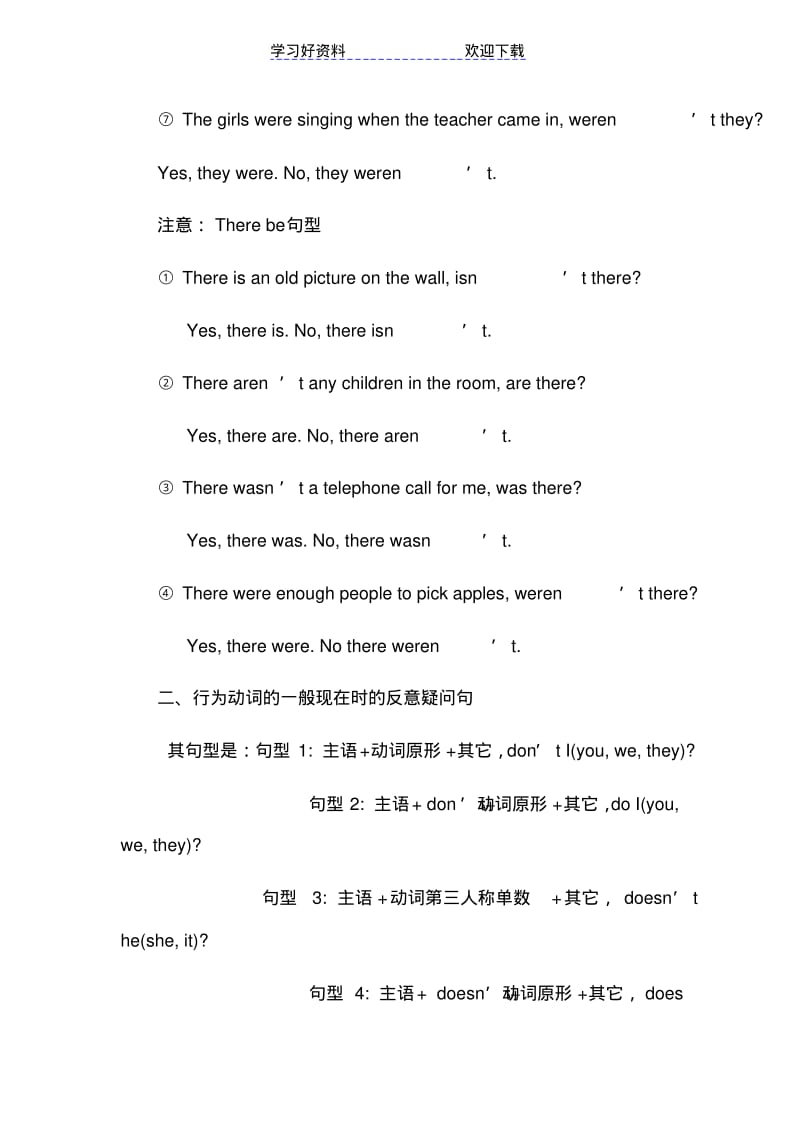 【优质文档】中考反意疑问句专项习题.pdf_第2页