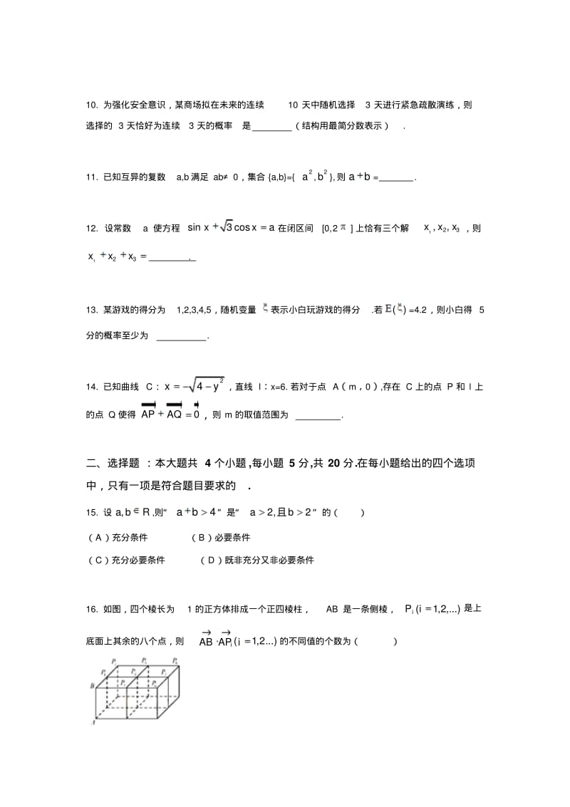 2014年全国高考上海市数学(理)试卷及答案【精校版】.pdf_第2页