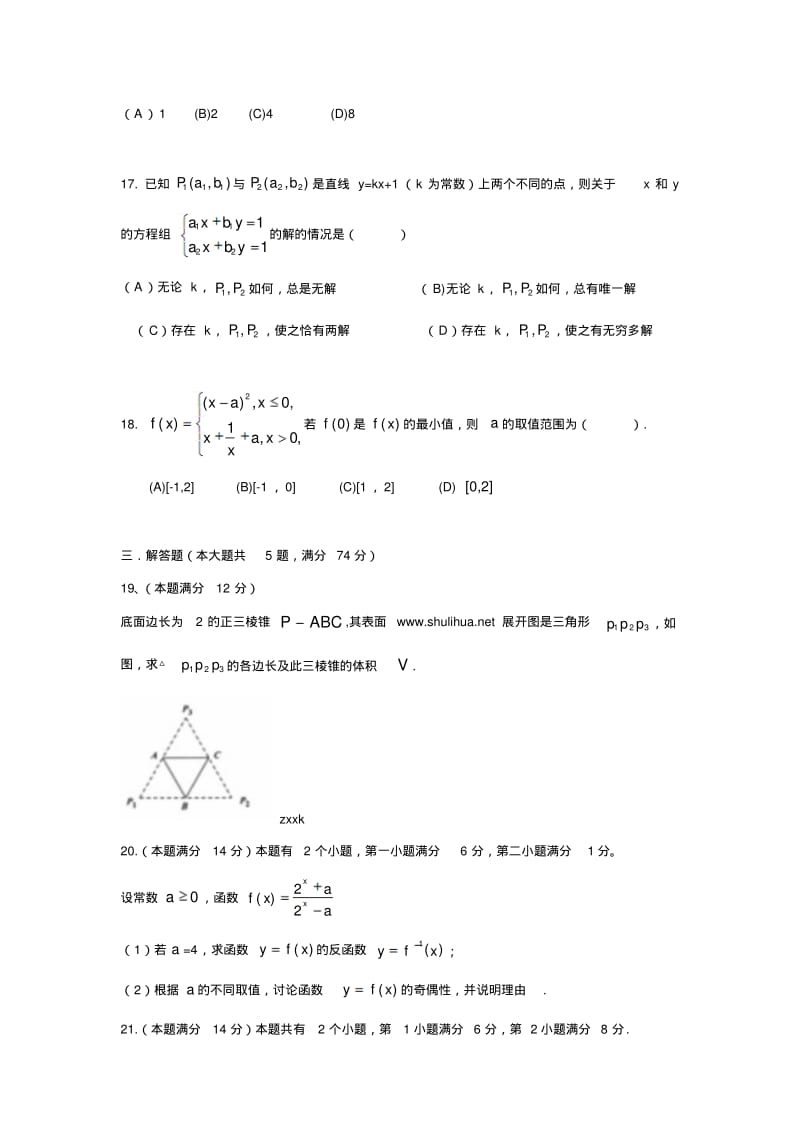 2014年全国高考上海市数学(理)试卷及答案【精校版】.pdf_第3页
