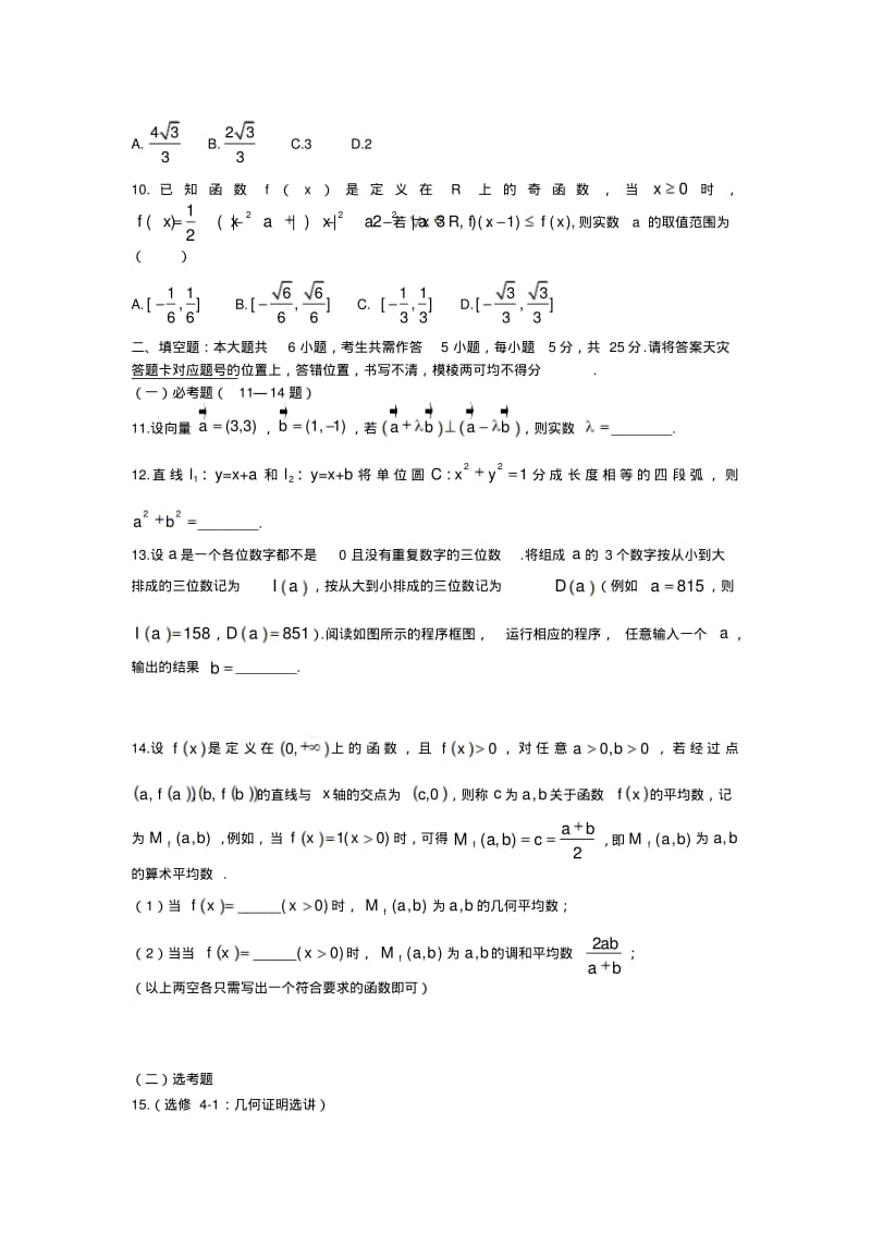 2014年全国高考湖北省数学(理)试卷及答案【精校版】.pdf_第3页