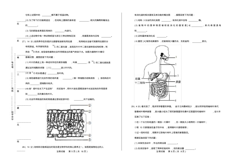 2018年甘肃省兰州市中考生物试卷有答案.pdf_第3页