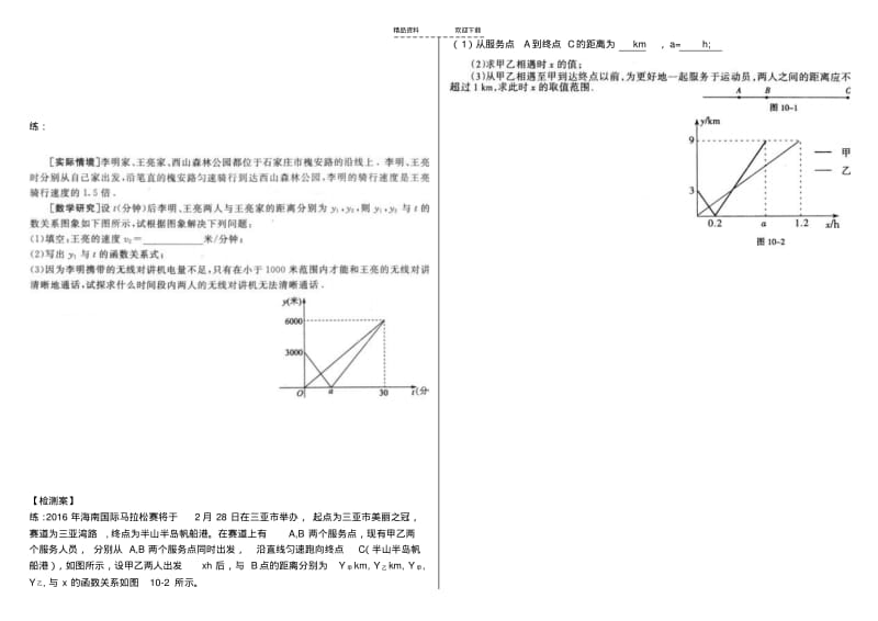 【优质文档】一次函数折线。两条直线的应用题练习.pdf_第2页