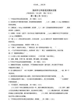 【优质文档】扬州市七年级语文期末试题.pdf