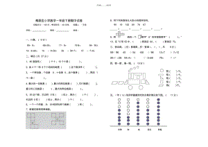 【优质文档】新人教版一年级下册数学期中试卷.pdf