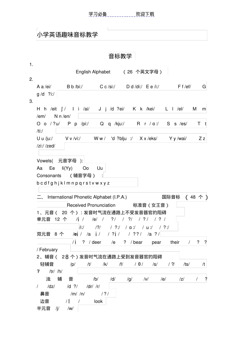 【优质文档】小学英语趣味音标教学.pdf_第1页