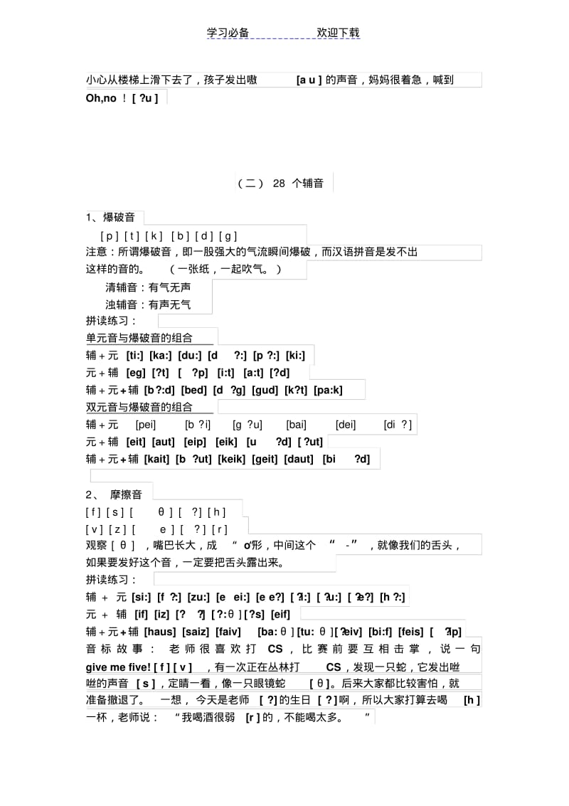 【优质文档】小学英语趣味音标教学.pdf_第3页