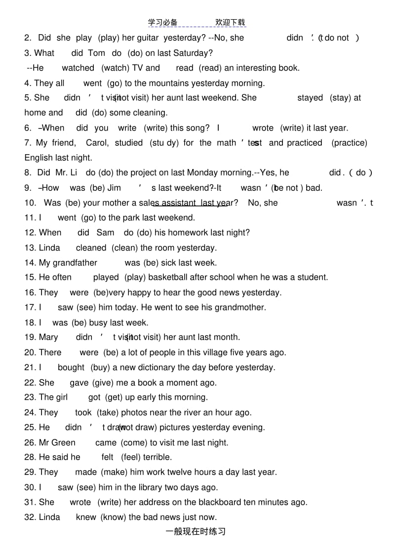【优质文档】小学英语语法练习全练习答案.pdf_第2页