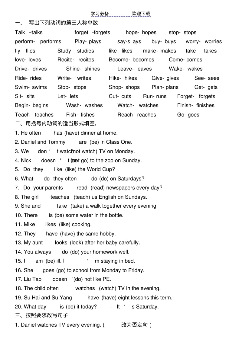 【优质文档】小学英语语法练习全练习答案.pdf_第3页