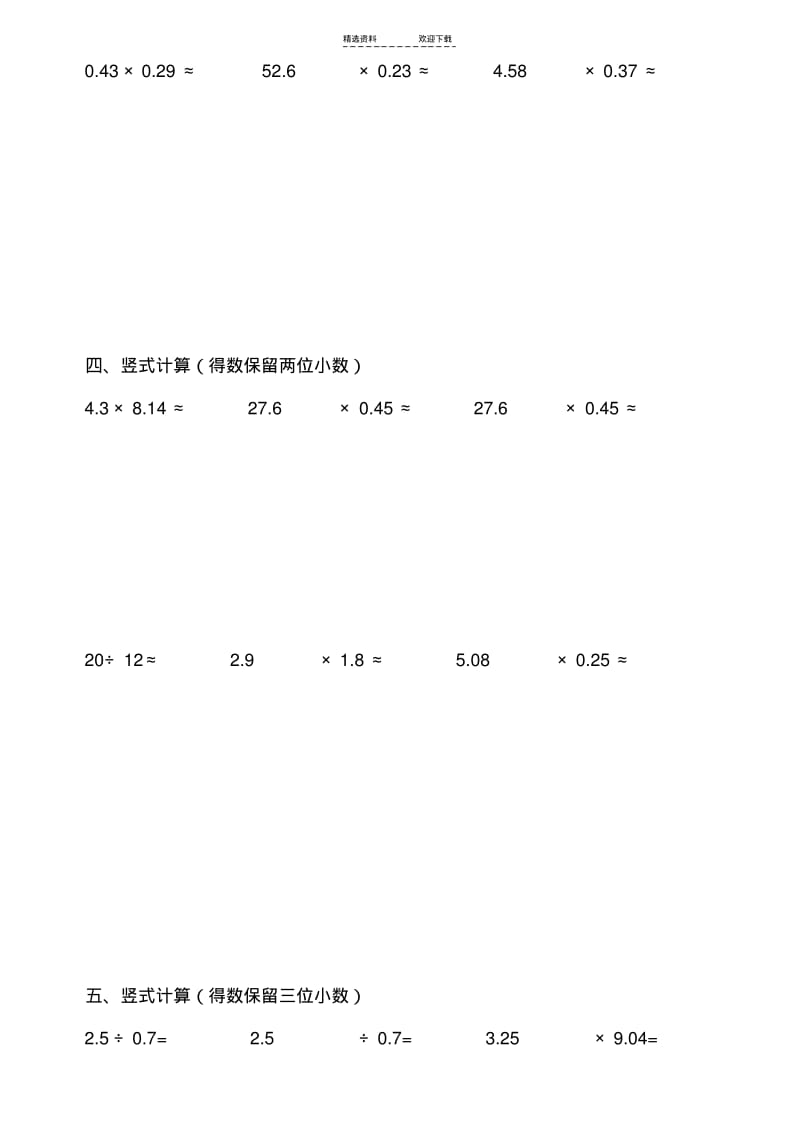 【优质文档】小学五年级数学上册计算题题库.pdf_第2页