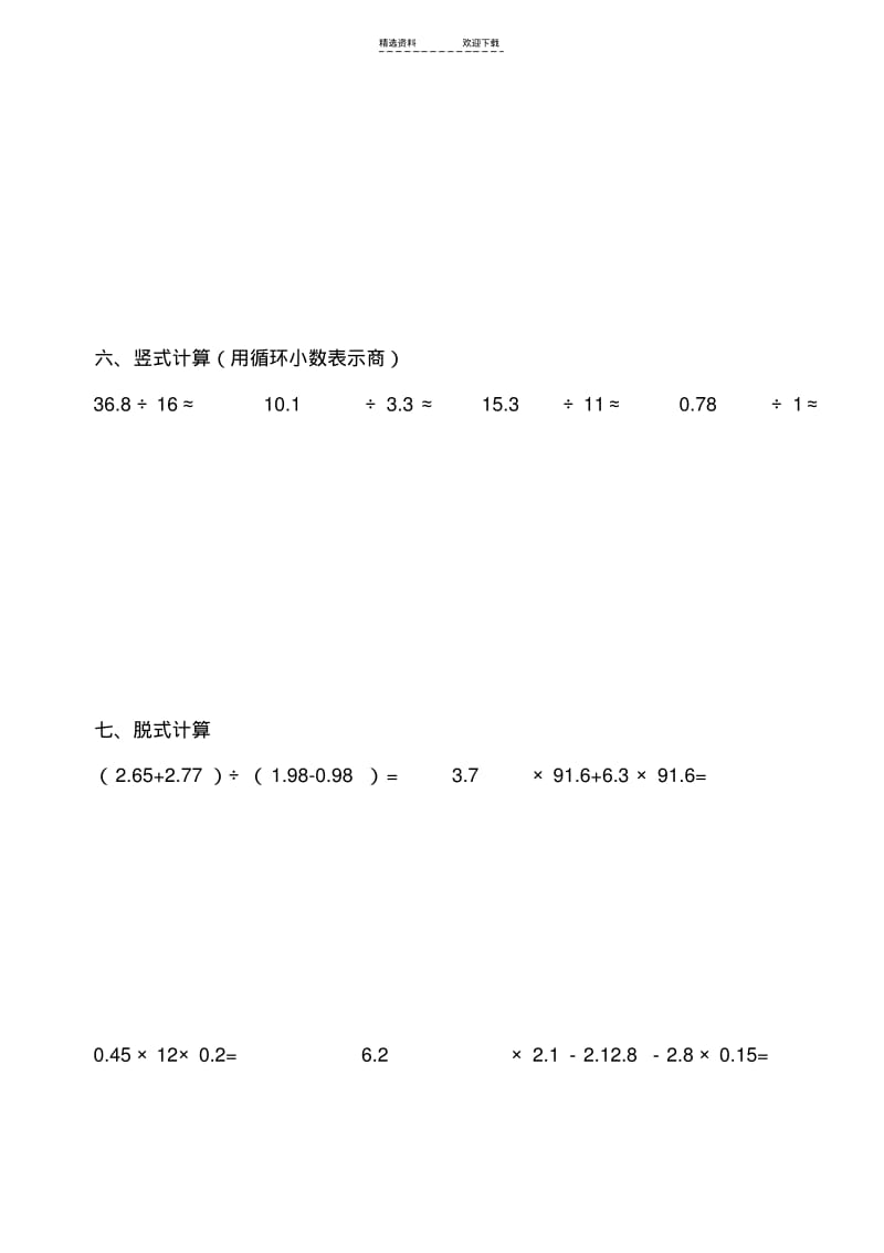 【优质文档】小学五年级数学上册计算题题库.pdf_第3页