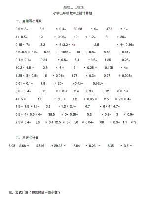 【优质文档】小学五年级数学上册计算题题库.pdf