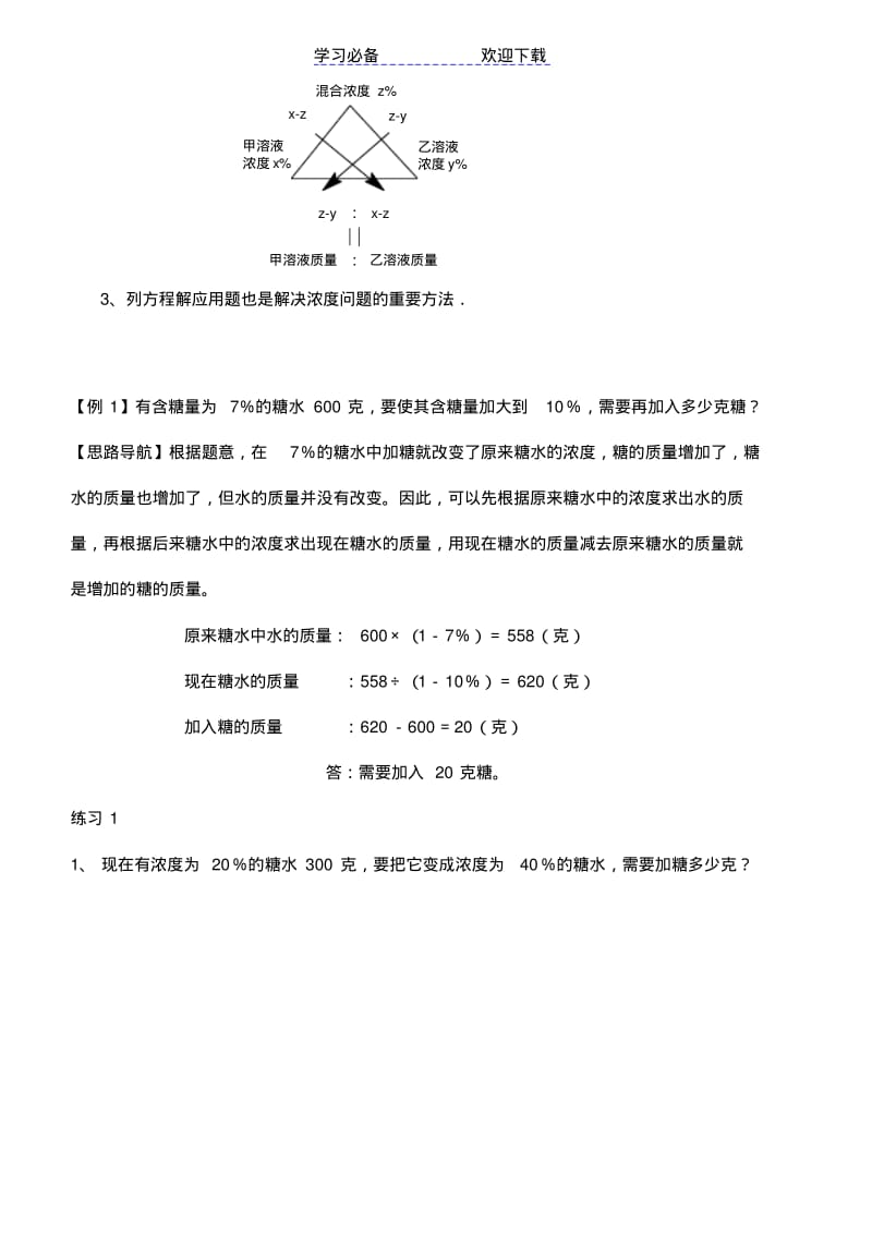 【优质文档】小学数学浓度问题.pdf_第2页