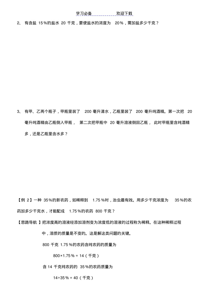 【优质文档】小学数学浓度问题.pdf_第3页