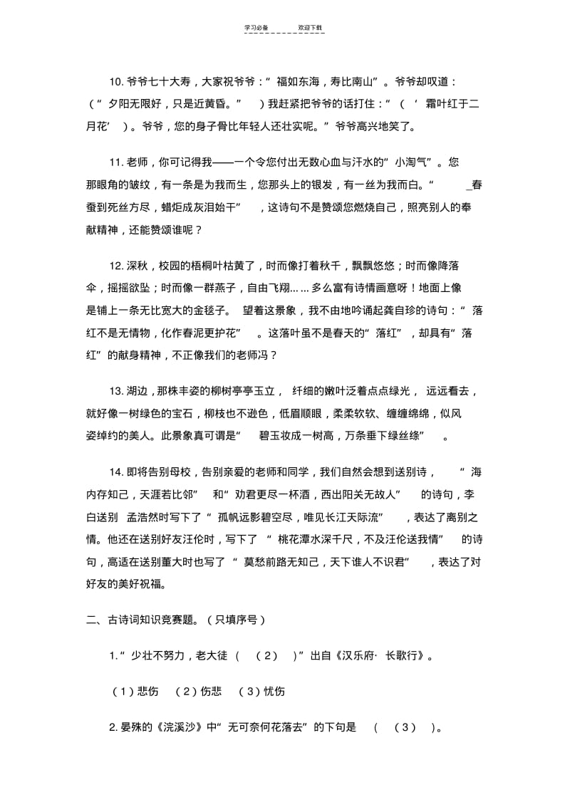 【优质文档】小学语文古诗练习题及答案.pdf_第2页